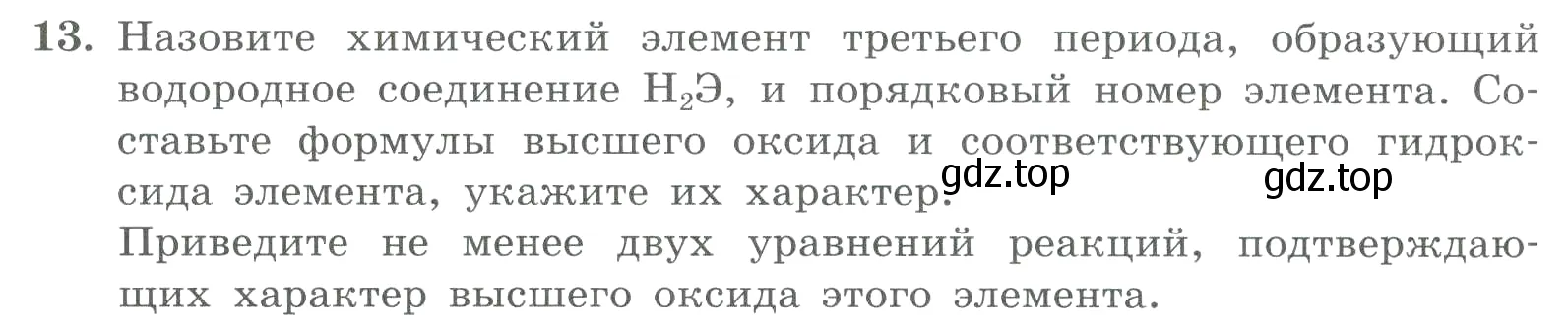 Условие номер 13 (страница 164) гдз по химии 8 класс Габриелян, Лысова, проверочные и контрольные работы