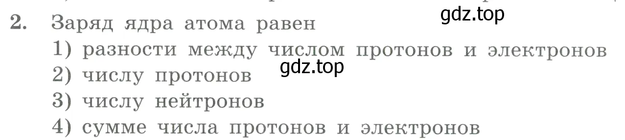 Условие номер 2 (страница 163) гдз по химии 8 класс Габриелян, Лысова, проверочные и контрольные работы