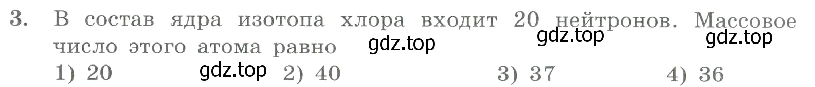 Условие номер 3 (страница 163) гдз по химии 8 класс Габриелян, Лысова, проверочные и контрольные работы