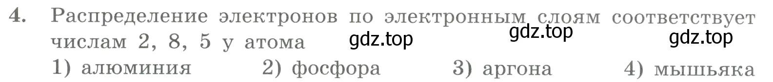 Условие номер 4 (страница 163) гдз по химии 8 класс Габриелян, Лысова, проверочные и контрольные работы