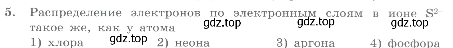 Условие номер 5 (страница 163) гдз по химии 8 класс Габриелян, Лысова, проверочные и контрольные работы