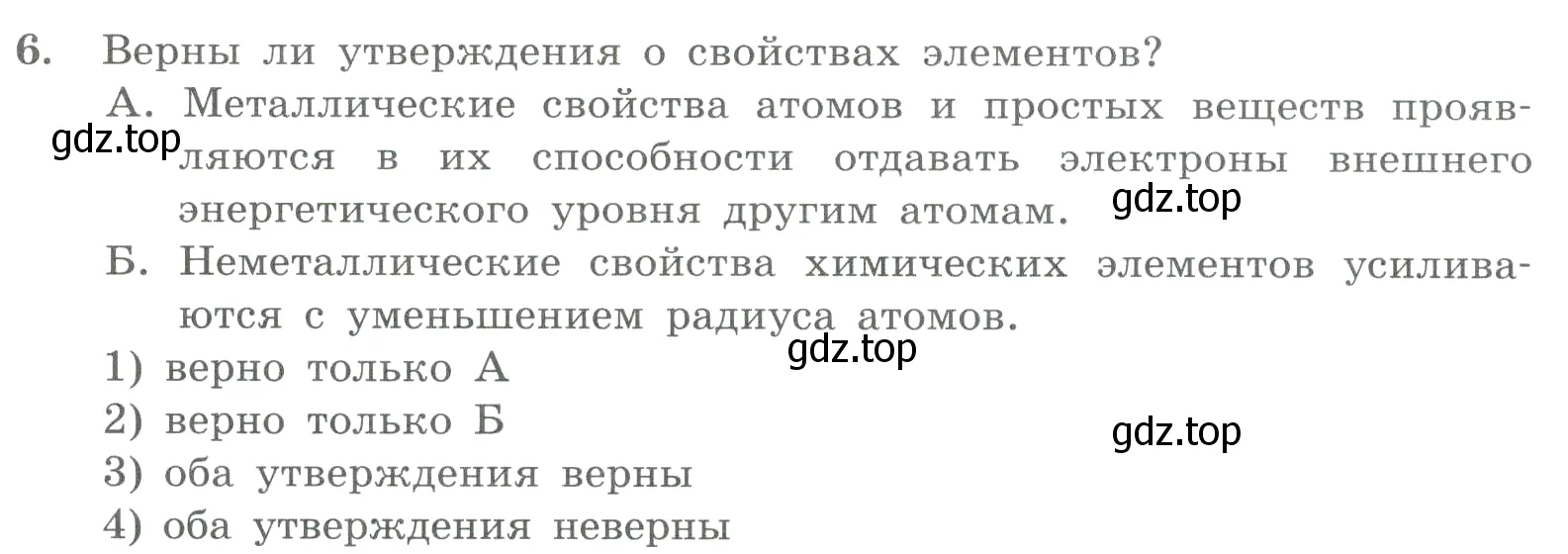 Условие номер 6 (страница 163) гдз по химии 8 класс Габриелян, Лысова, проверочные и контрольные работы