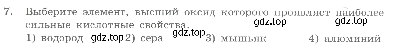 Условие номер 7 (страница 163) гдз по химии 8 класс Габриелян, Лысова, проверочные и контрольные работы