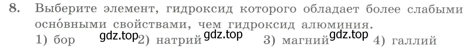 Условие номер 8 (страница 163) гдз по химии 8 класс Габриелян, Лысова, проверочные и контрольные работы