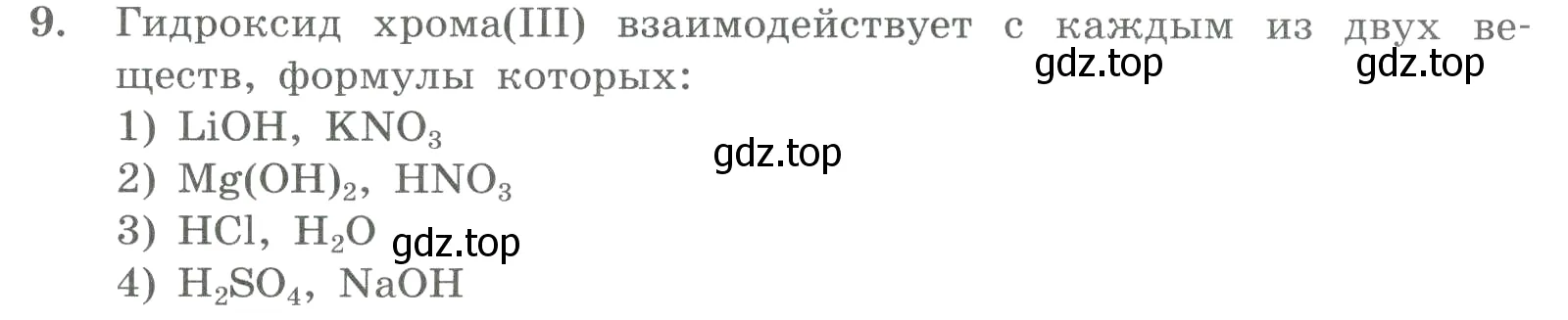 Условие номер 9 (страница 163) гдз по химии 8 класс Габриелян, Лысова, проверочные и контрольные работы