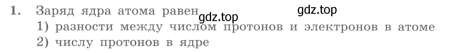 Условие номер 1 (страница 164) гдз по химии 8 класс Габриелян, Лысова, проверочные и контрольные работы