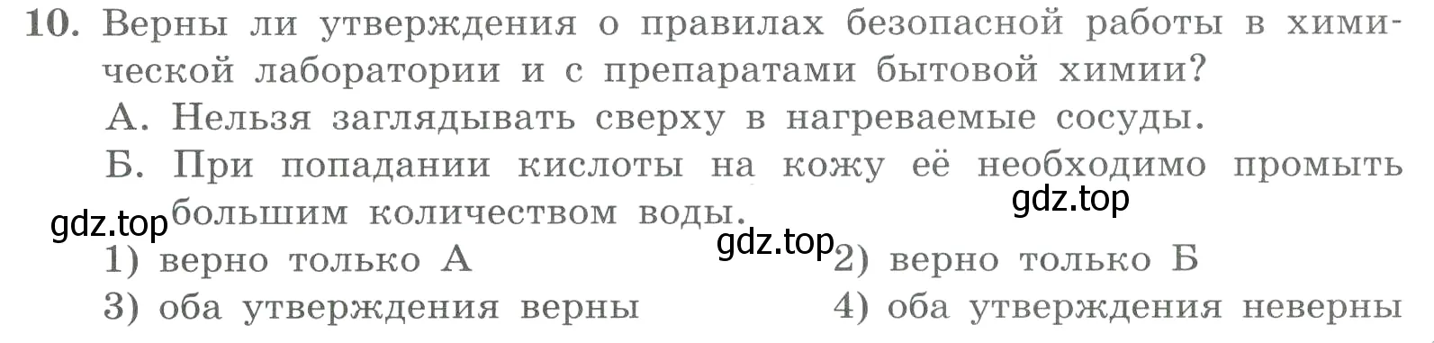 Условие номер 10 (страница 165) гдз по химии 8 класс Габриелян, Лысова, проверочные и контрольные работы