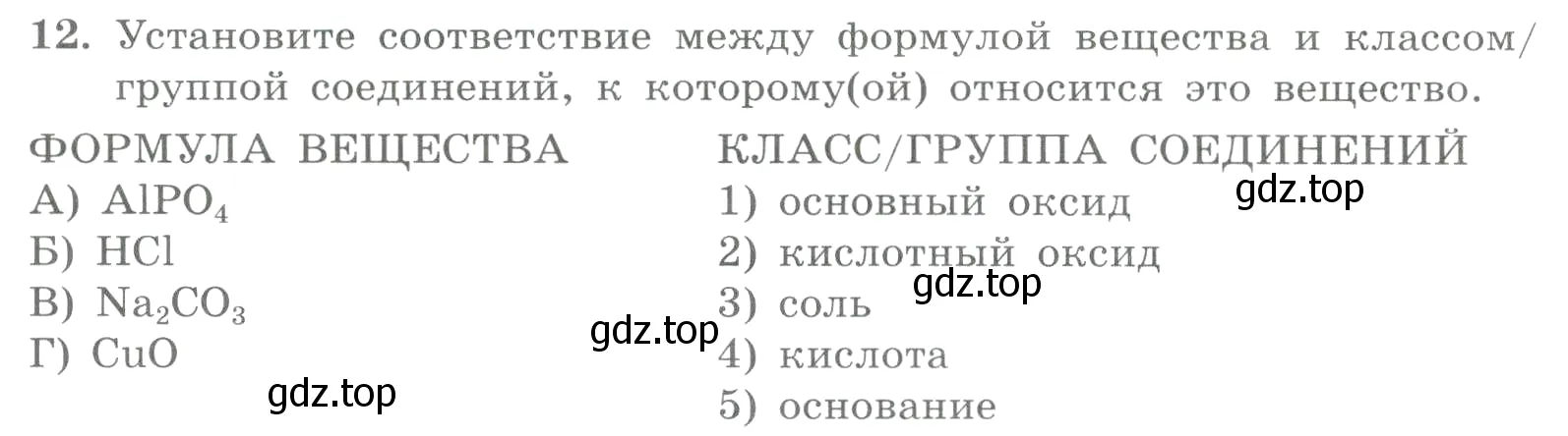 Условие номер 12 (страница 166) гдз по химии 8 класс Габриелян, Лысова, проверочные и контрольные работы