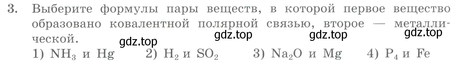 Условие номер 3 (страница 165) гдз по химии 8 класс Габриелян, Лысова, проверочные и контрольные работы