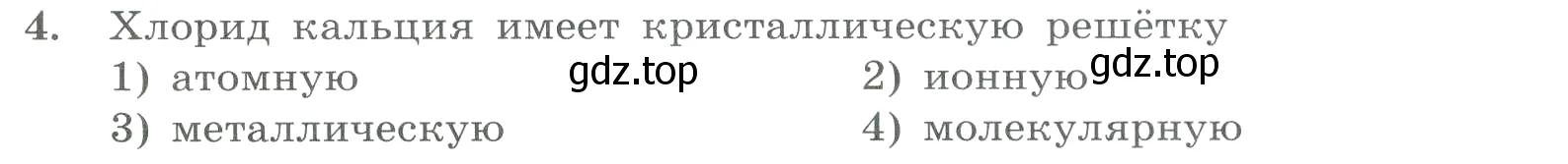 Условие номер 4 (страница 165) гдз по химии 8 класс Габриелян, Лысова, проверочные и контрольные работы