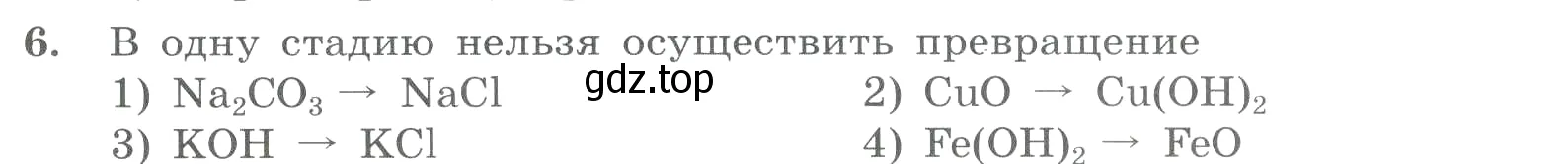 Условие номер 6 (страница 165) гдз по химии 8 класс Габриелян, Лысова, проверочные и контрольные работы