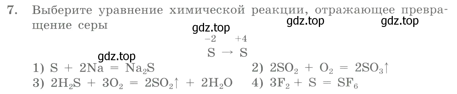 Условие номер 7 (страница 165) гдз по химии 8 класс Габриелян, Лысова, проверочные и контрольные работы