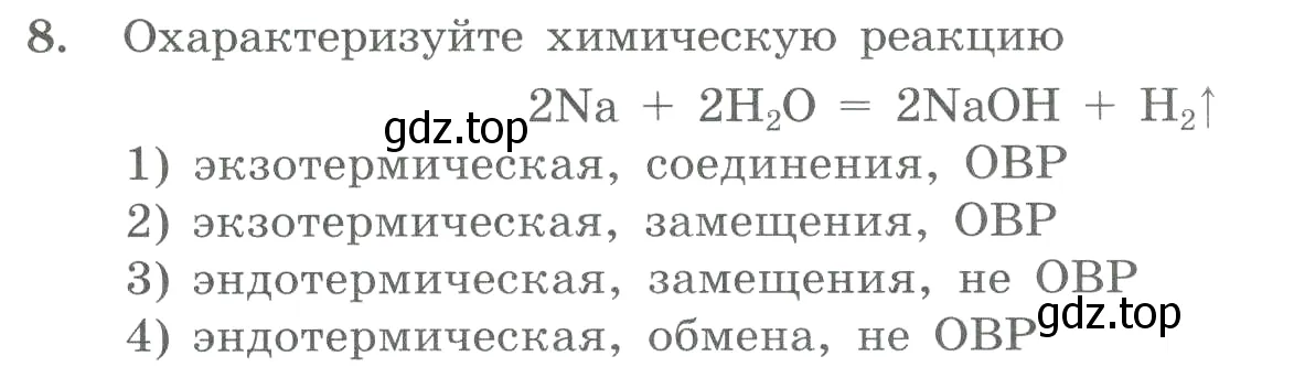 Условие номер 8 (страница 165) гдз по химии 8 класс Габриелян, Лысова, проверочные и контрольные работы