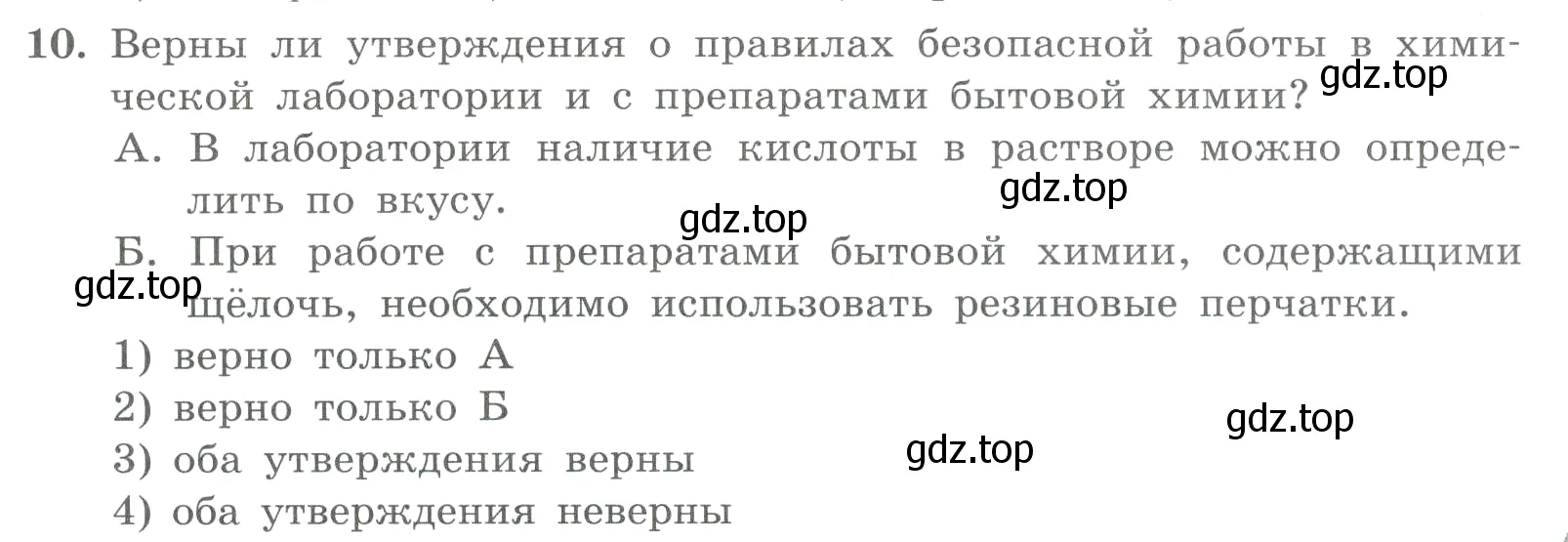 Условие номер 10 (страница 167) гдз по химии 8 класс Габриелян, Лысова, проверочные и контрольные работы