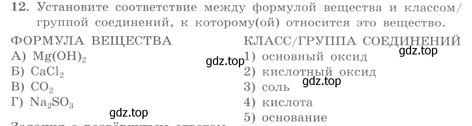 Условие номер 12 (страница 168) гдз по химии 8 класс Габриелян, Лысова, проверочные и контрольные работы