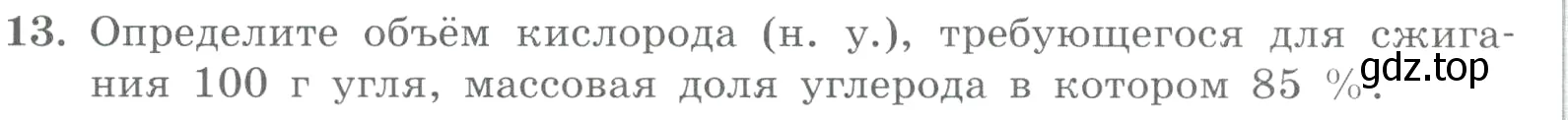 Условие номер 13 (страница 168) гдз по химии 8 класс Габриелян, Лысова, проверочные и контрольные работы