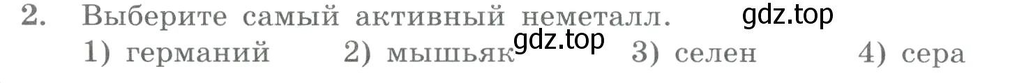 Условие номер 2 (страница 166) гдз по химии 8 класс Габриелян, Лысова, проверочные и контрольные работы