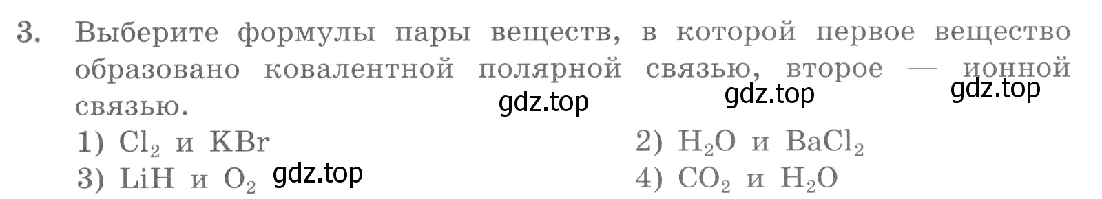 Условие номер 3 (страница 167) гдз по химии 8 класс Габриелян, Лысова, проверочные и контрольные работы