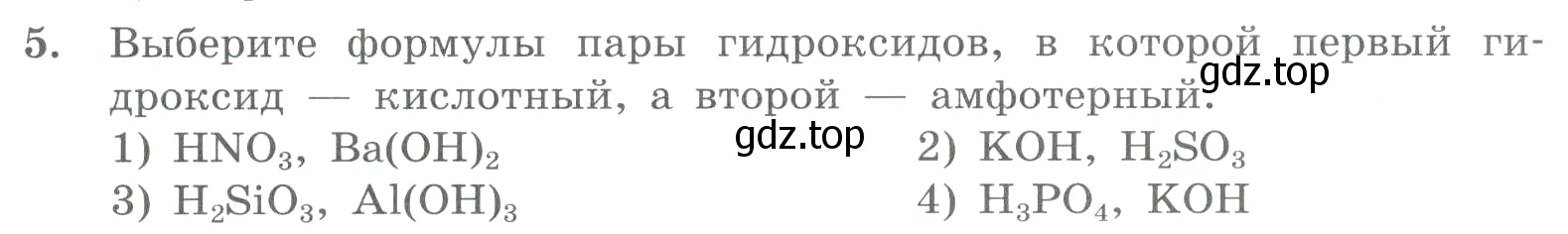 Условие номер 5 (страница 167) гдз по химии 8 класс Габриелян, Лысова, проверочные и контрольные работы