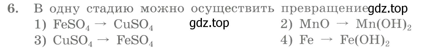 Условие номер 6 (страница 167) гдз по химии 8 класс Габриелян, Лысова, проверочные и контрольные работы