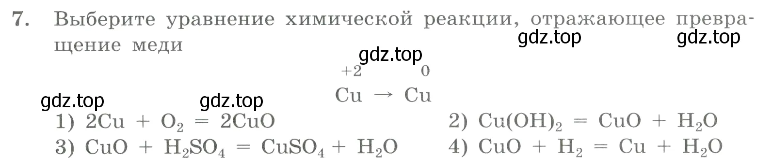 Условие номер 7 (страница 167) гдз по химии 8 класс Габриелян, Лысова, проверочные и контрольные работы