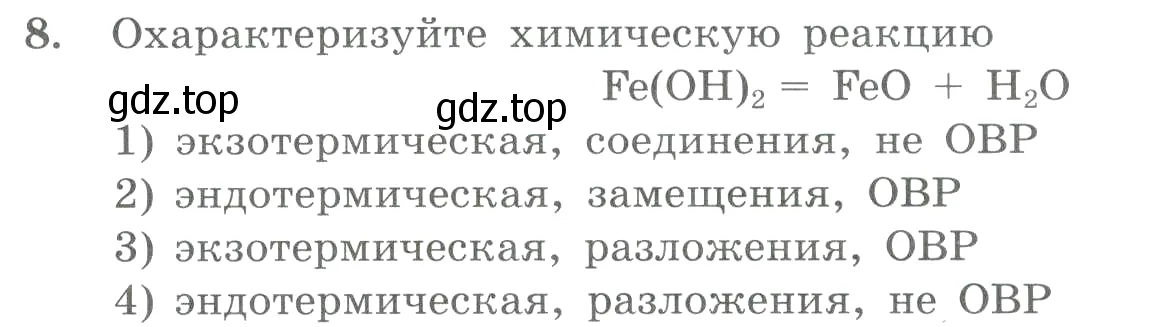 Условие номер 8 (страница 167) гдз по химии 8 класс Габриелян, Лысова, проверочные и контрольные работы