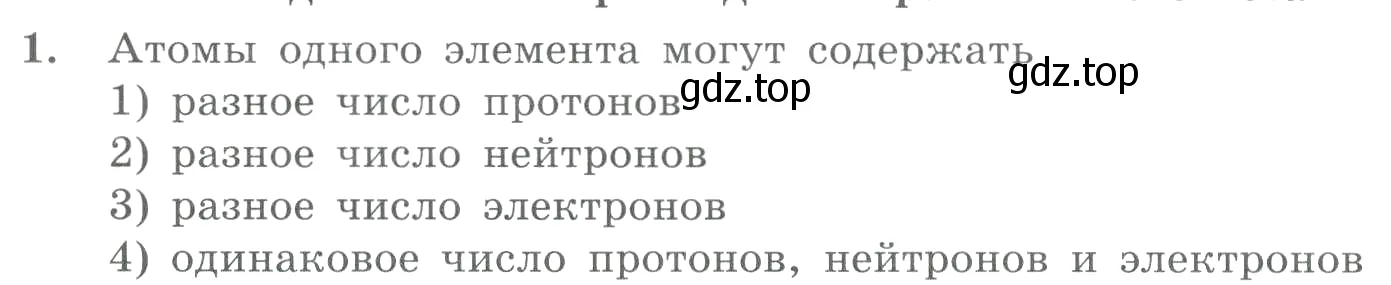 Условие номер 1 (страница 168) гдз по химии 8 класс Габриелян, Лысова, проверочные и контрольные работы