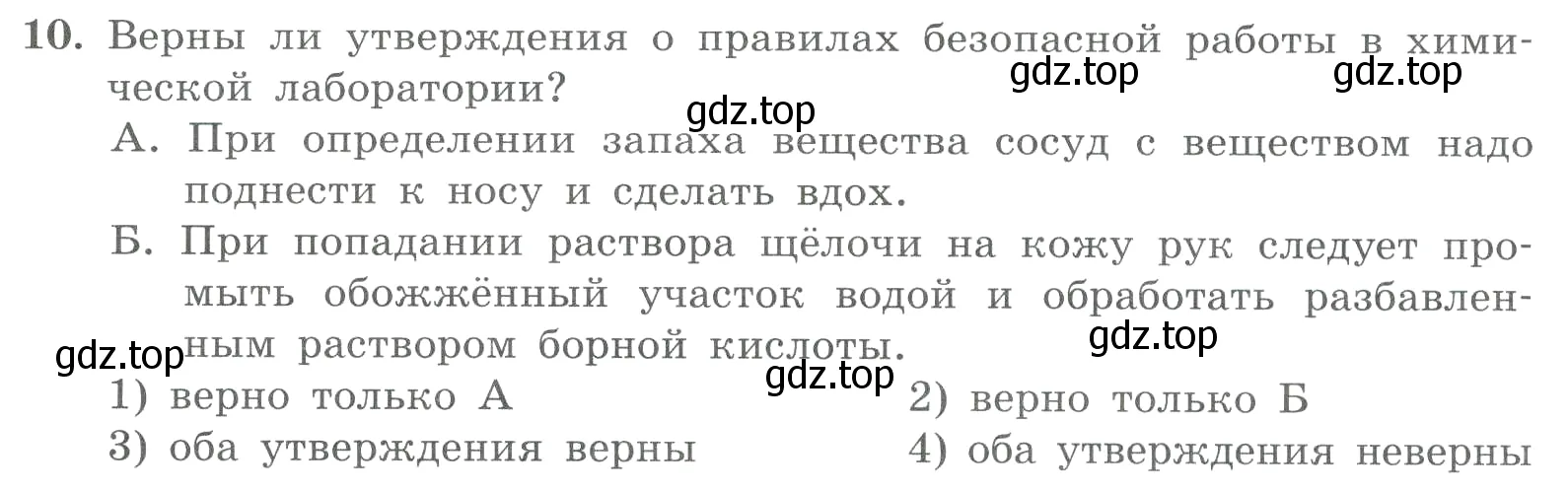 Условие номер 10 (страница 169) гдз по химии 8 класс Габриелян, Лысова, проверочные и контрольные работы