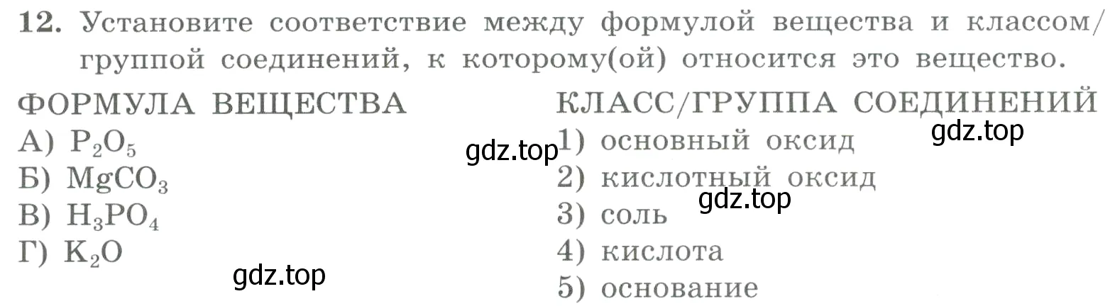 Условие номер 12 (страница 170) гдз по химии 8 класс Габриелян, Лысова, проверочные и контрольные работы