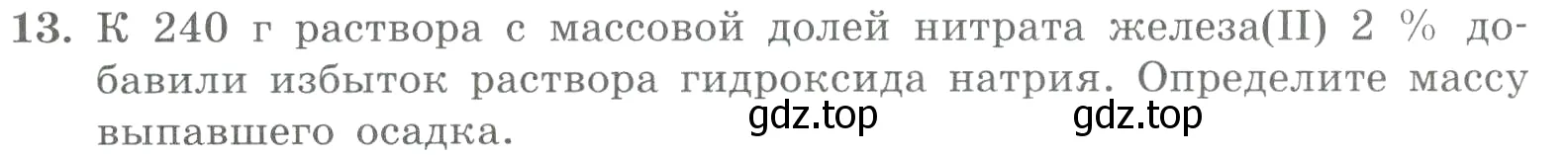 Условие номер 13 (страница 170) гдз по химии 8 класс Габриелян, Лысова, проверочные и контрольные работы