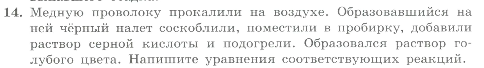 Условие номер 14 (страница 170) гдз по химии 8 класс Габриелян, Лысова, проверочные и контрольные работы