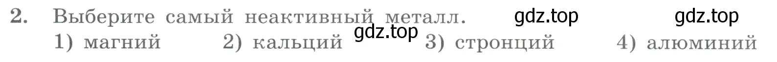 Условие номер 2 (страница 168) гдз по химии 8 класс Габриелян, Лысова, проверочные и контрольные работы