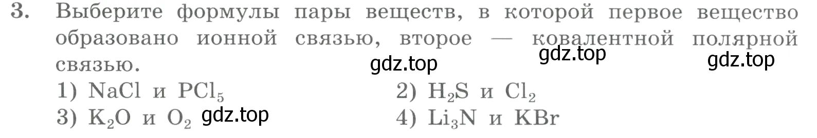 Условие номер 3 (страница 168) гдз по химии 8 класс Габриелян, Лысова, проверочные и контрольные работы