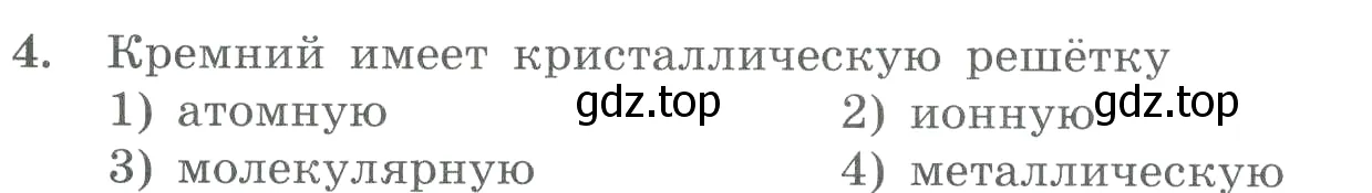 Условие номер 4 (страница 169) гдз по химии 8 класс Габриелян, Лысова, проверочные и контрольные работы