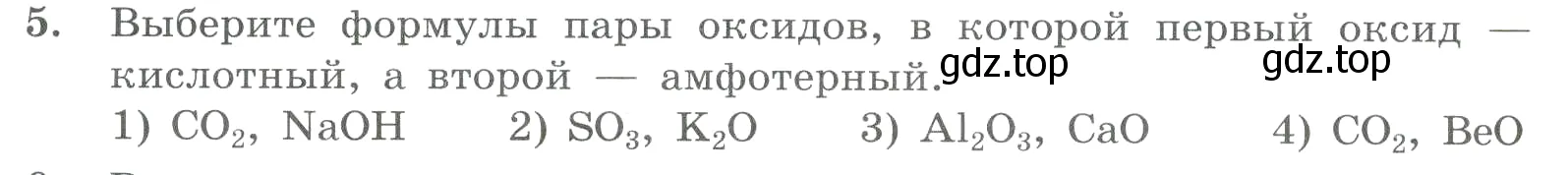 Условие номер 5 (страница 169) гдз по химии 8 класс Габриелян, Лысова, проверочные и контрольные работы