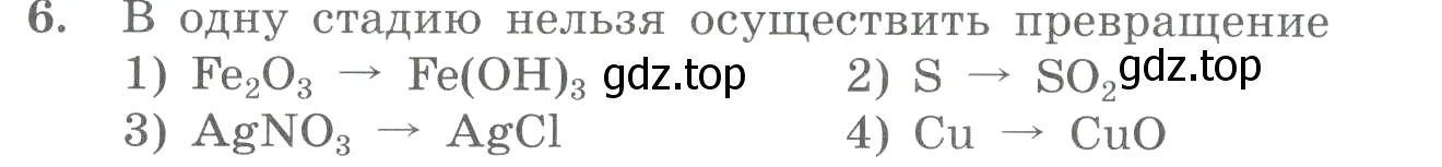 Условие номер 6 (страница 169) гдз по химии 8 класс Габриелян, Лысова, проверочные и контрольные работы