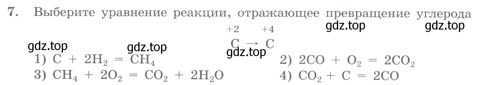 Условие номер 7 (страница 169) гдз по химии 8 класс Габриелян, Лысова, проверочные и контрольные работы