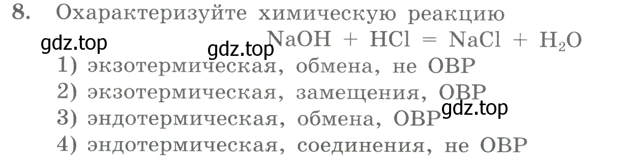 Условие номер 8 (страница 169) гдз по химии 8 класс Габриелян, Лысова, проверочные и контрольные работы