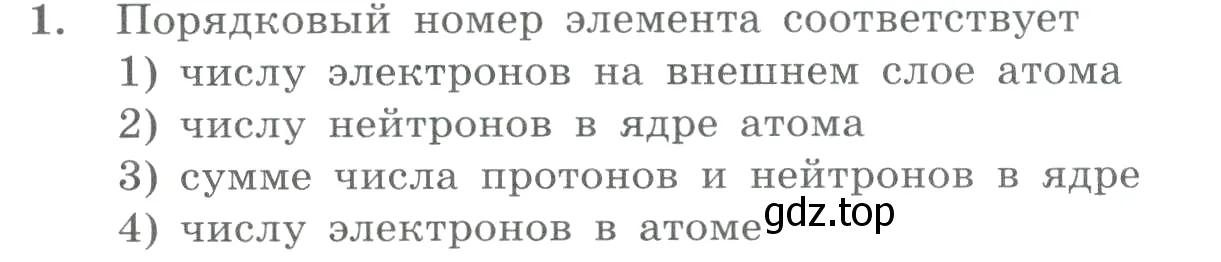 Условие номер 1 (страница 170) гдз по химии 8 класс Габриелян, Лысова, проверочные и контрольные работы