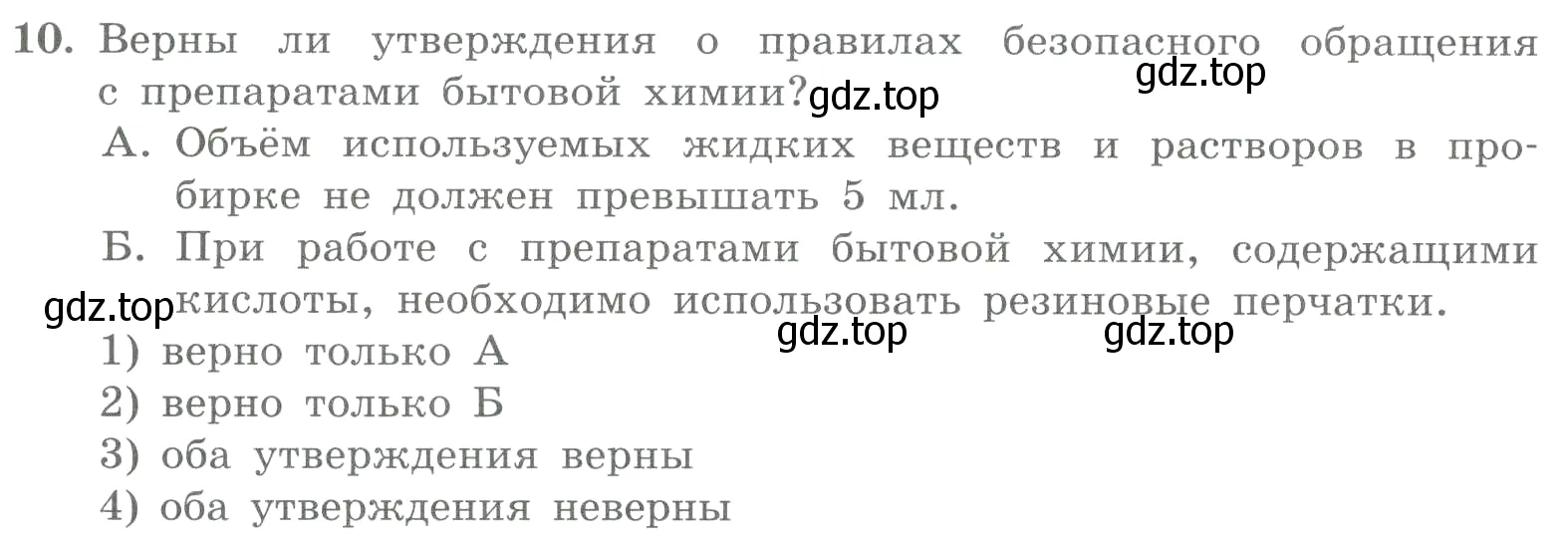 Условие номер 10 (страница 171) гдз по химии 8 класс Габриелян, Лысова, проверочные и контрольные работы