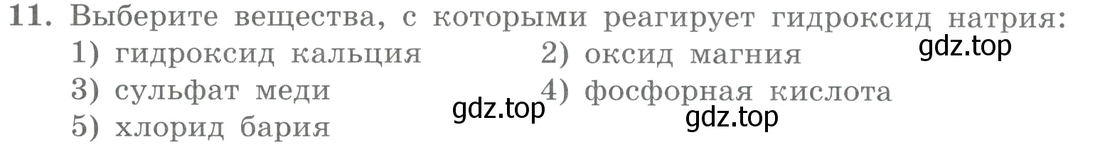 Условие номер 11 (страница 171) гдз по химии 8 класс Габриелян, Лысова, проверочные и контрольные работы