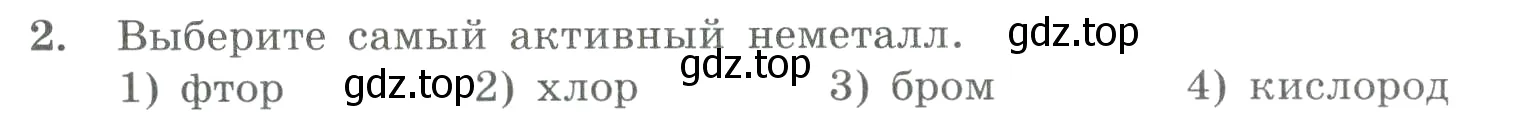 Условие номер 2 (страница 170) гдз по химии 8 класс Габриелян, Лысова, проверочные и контрольные работы