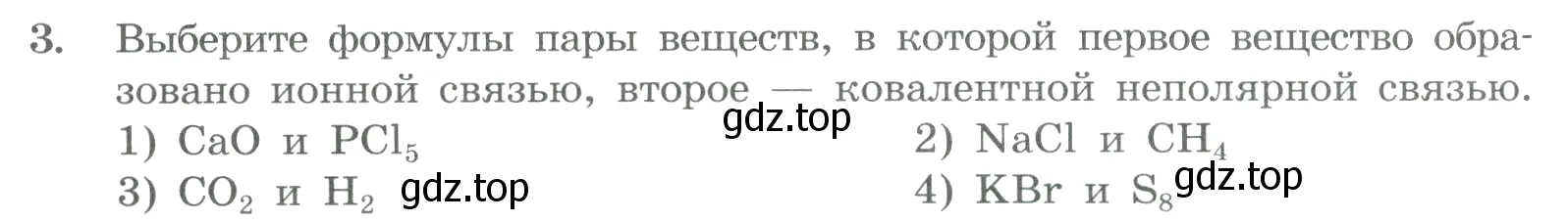 Условие номер 3 (страница 170) гдз по химии 8 класс Габриелян, Лысова, проверочные и контрольные работы