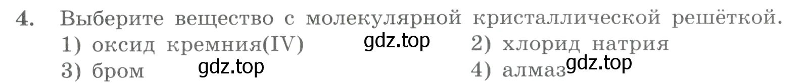 Условие номер 4 (страница 170) гдз по химии 8 класс Габриелян, Лысова, проверочные и контрольные работы