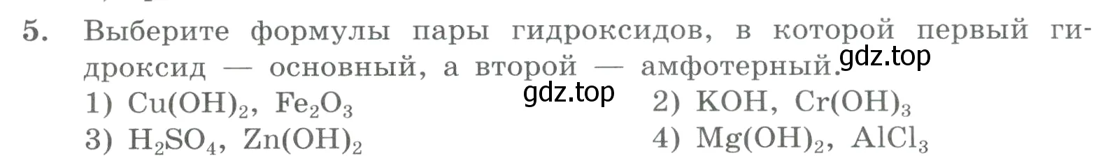 Условие номер 5 (страница 170) гдз по химии 8 класс Габриелян, Лысова, проверочные и контрольные работы