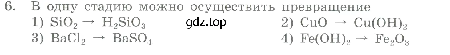 Условие номер 6 (страница 171) гдз по химии 8 класс Габриелян, Лысова, проверочные и контрольные работы