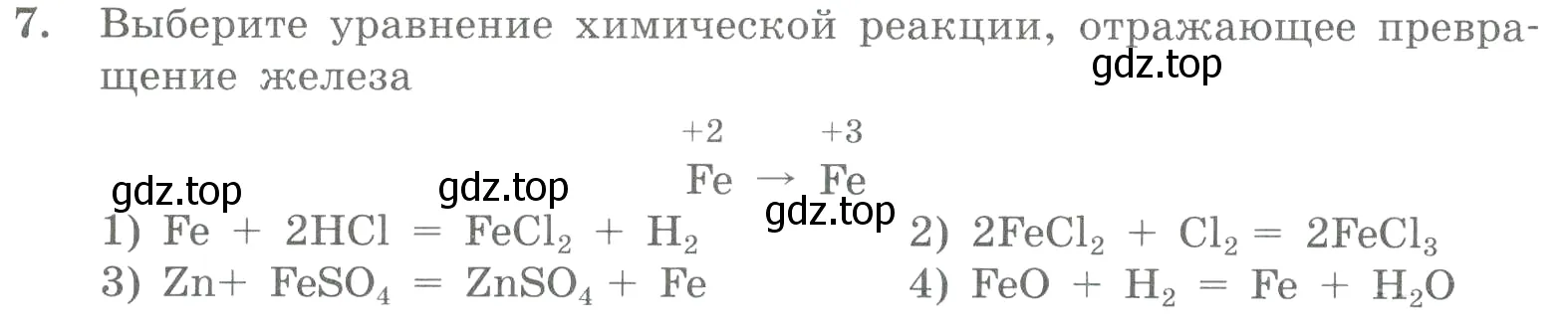 Условие номер 7 (страница 171) гдз по химии 8 класс Габриелян, Лысова, проверочные и контрольные работы