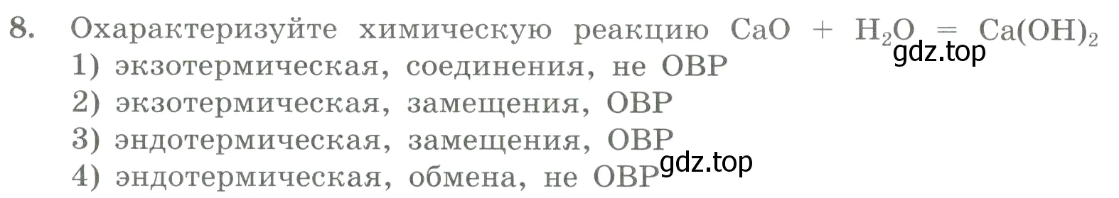 Условие номер 8 (страница 171) гдз по химии 8 класс Габриелян, Лысова, проверочные и контрольные работы