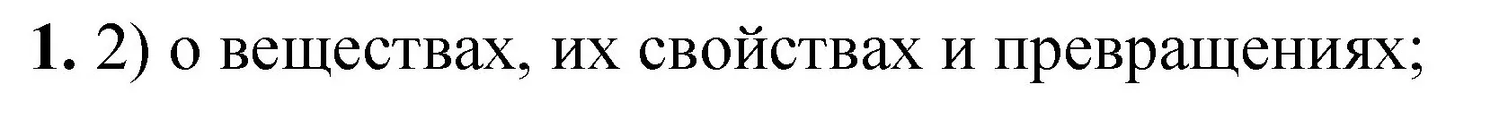 Решение номер 1 (страница 4) гдз по химии 8 класс Габриелян, Лысова, проверочные и контрольные работы