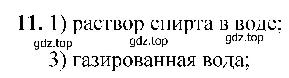 Решение номер 11 (страница 5) гдз по химии 8 класс Габриелян, Лысова, проверочные и контрольные работы